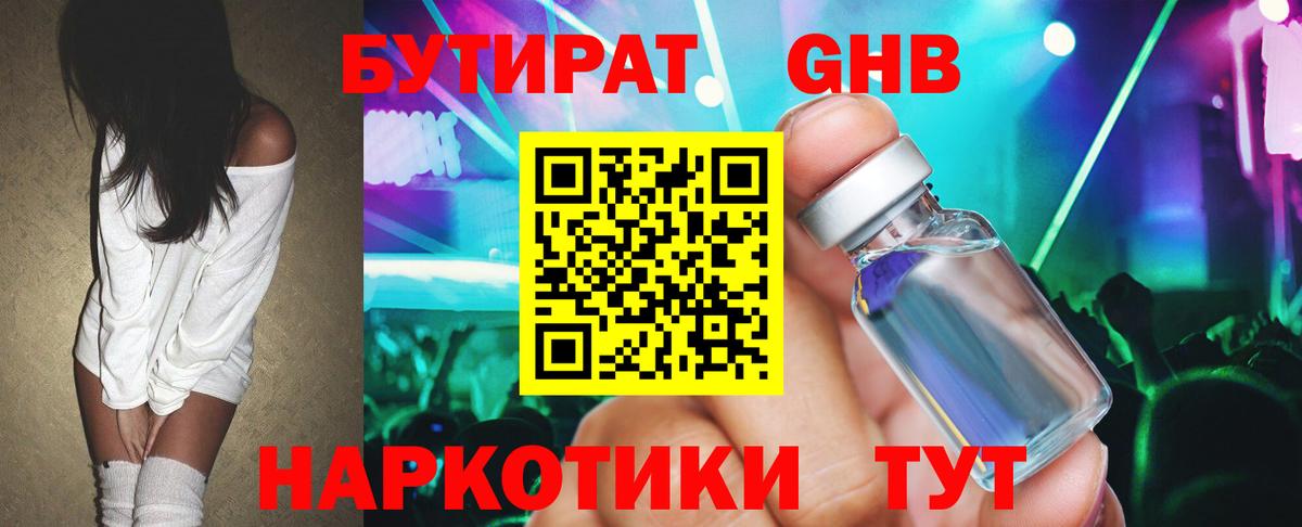 Бутират BDO Верхняя Пышма