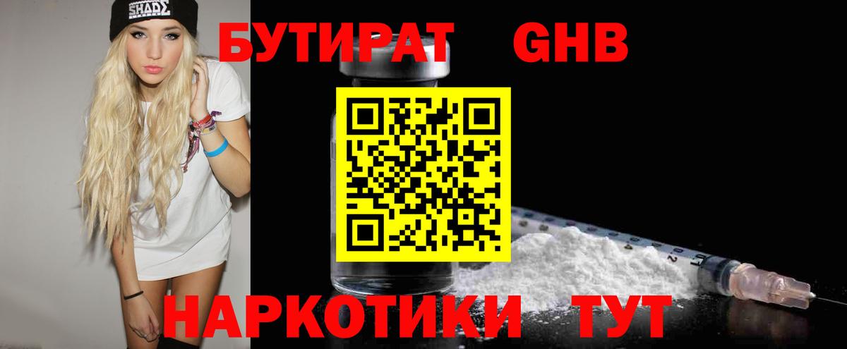 Верхняя Пышма  БУТИРАТ  Вход с VPN  Бутират оксана 