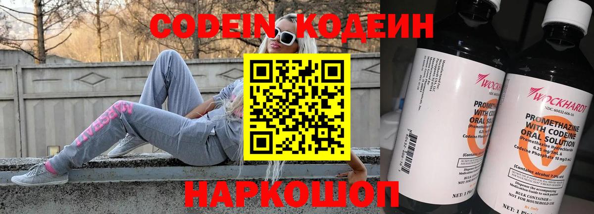 Codein Purple Drank  Вход с VPN  Верхняя Пышма  Кодеин напиток Lean (лин) 