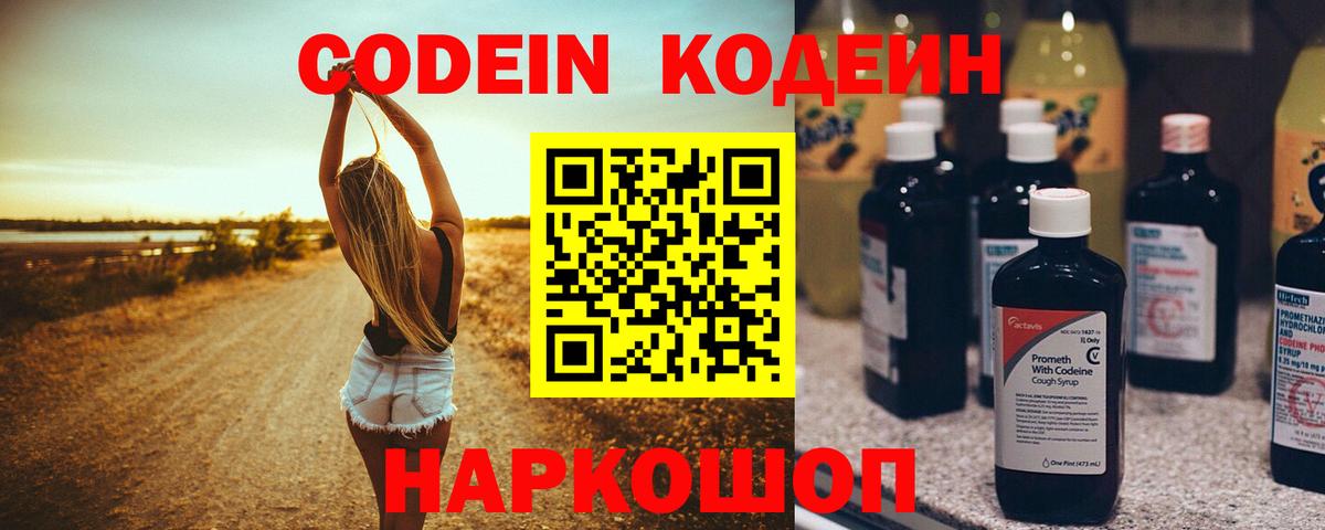 Кодеин напиток Lean (лин) Верхняя Пышма