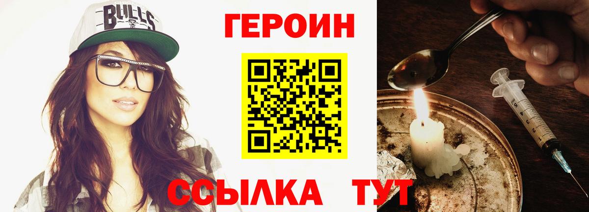 Героин белый  Вход с VPN  Героин  Верхняя Пышма 